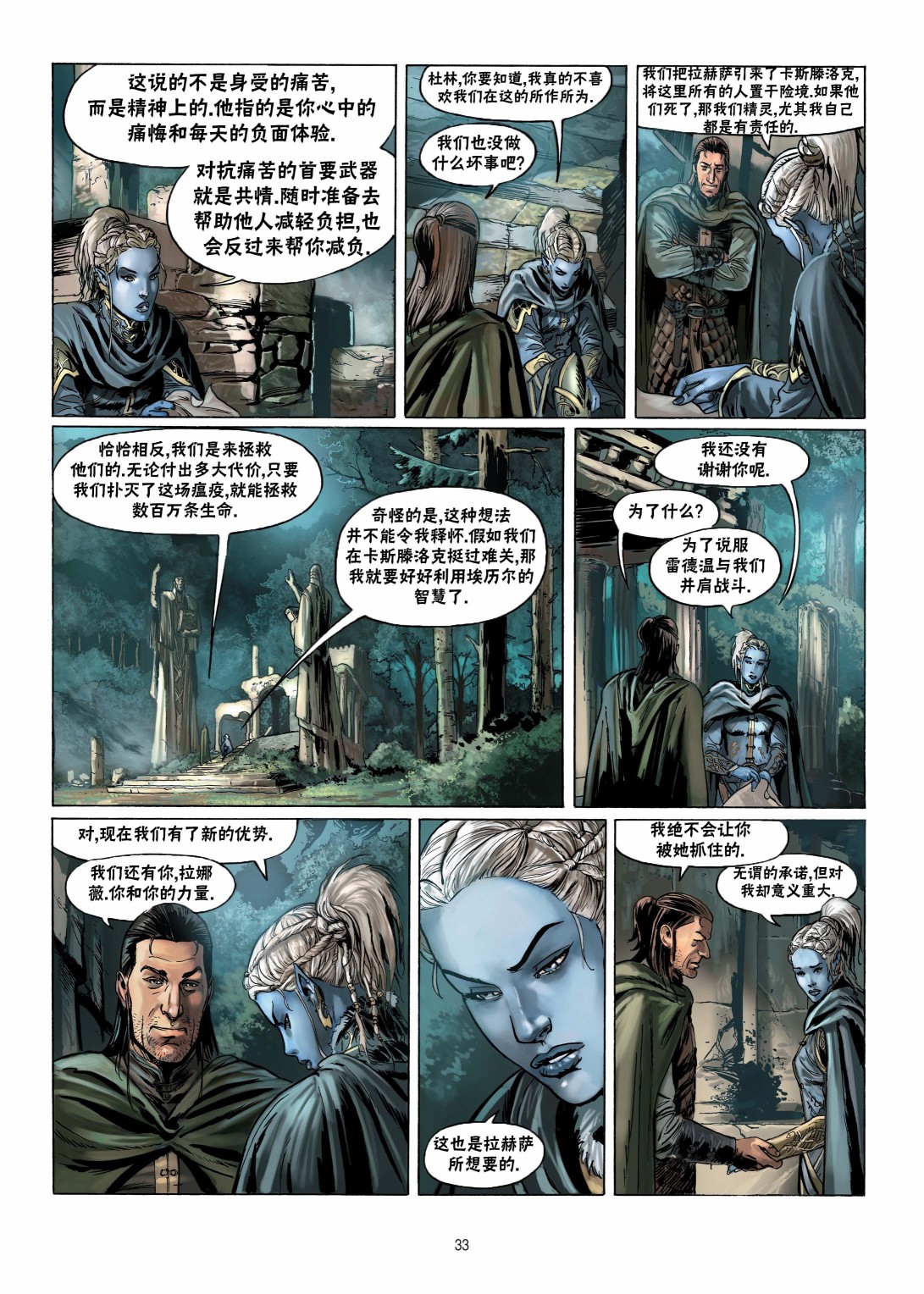 精灵使剑舞在线观看樱花动漫免费漫画,第11.2话1图