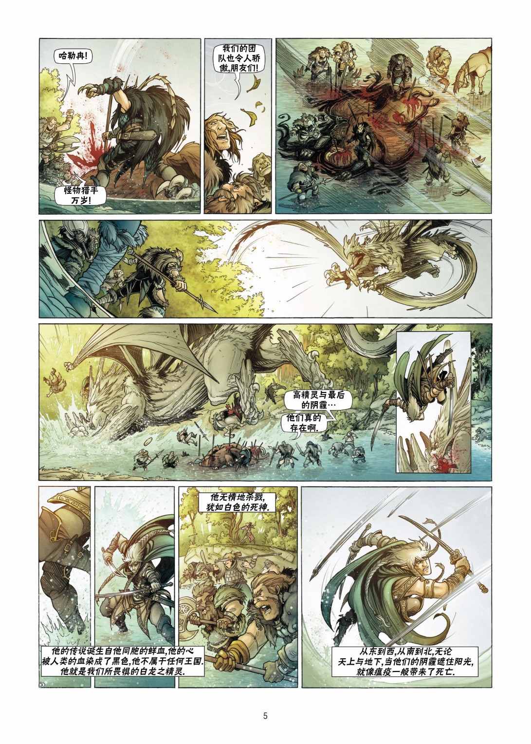 精灵氏族有哪些漫画,第8.1话上5图