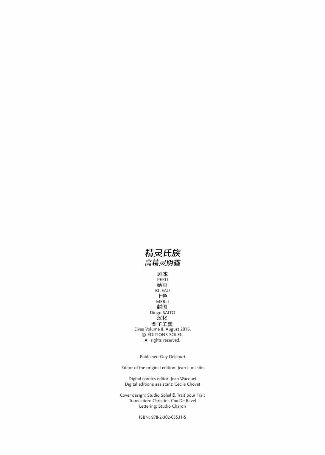精灵氏族有哪些漫画,第8.1话上2图