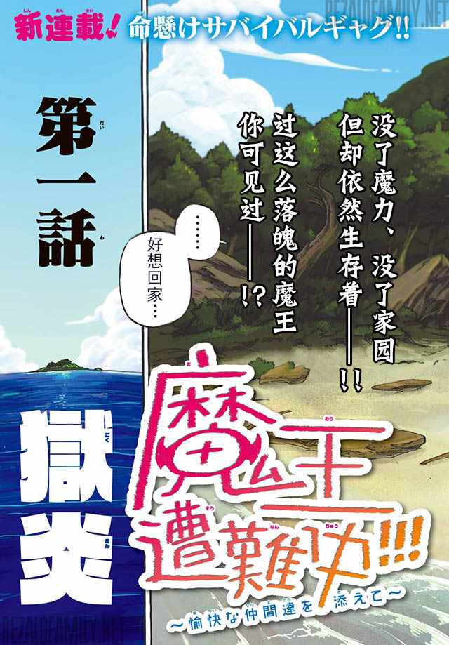 魔王月下桑txt下载漫画,第1话3图