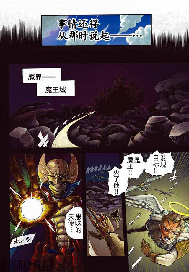 魔王月下桑txt下载漫画,第1话4图