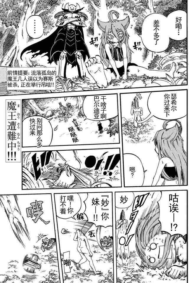 魔王利姆露漫画,第5话2图