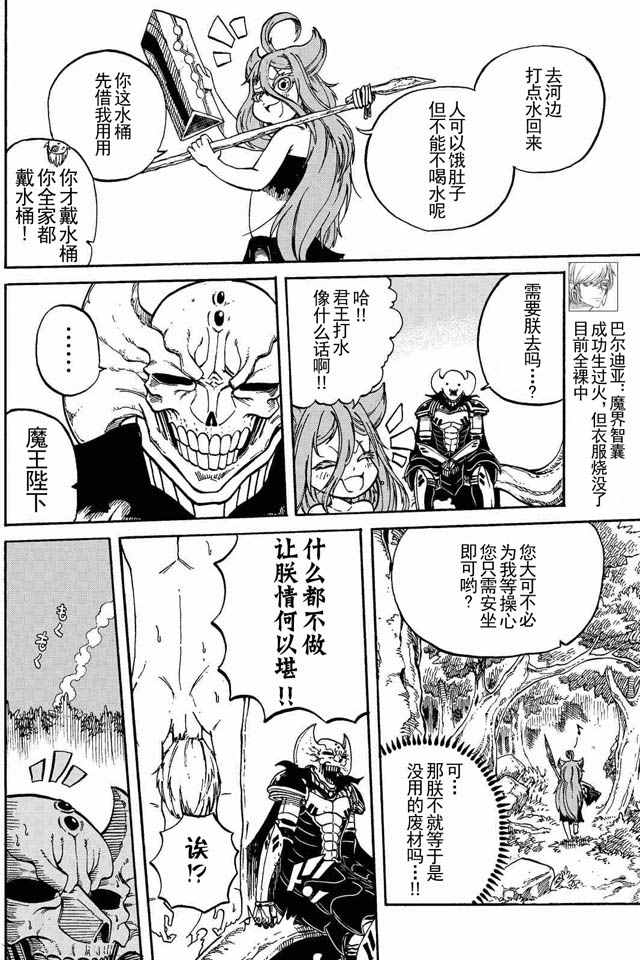 魔王利姆露漫画,第5话4图