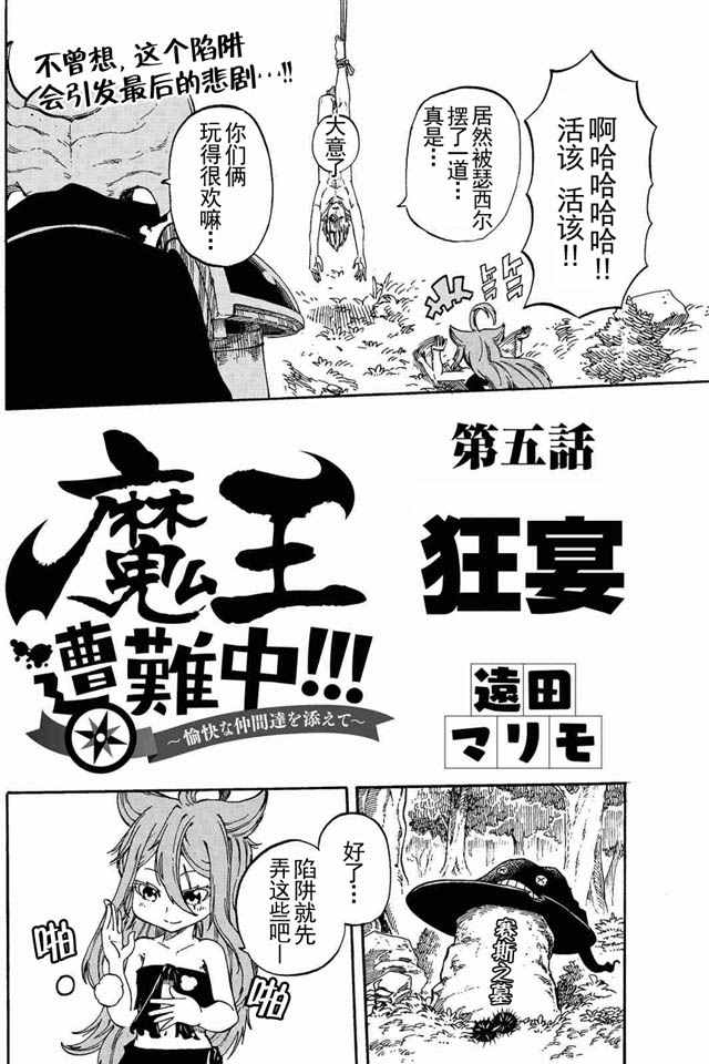 魔王利姆露漫画,第5话1图