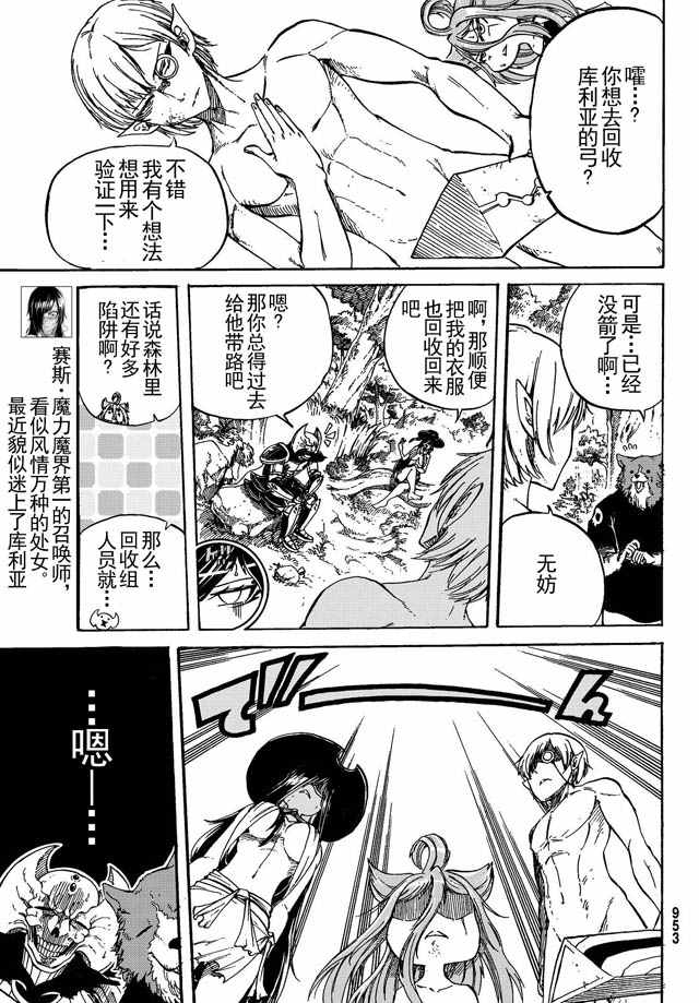 魔王月下桑txt下载漫画,第7话3图