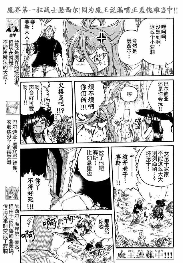 魔王月下桑txt下载漫画,第7话1图