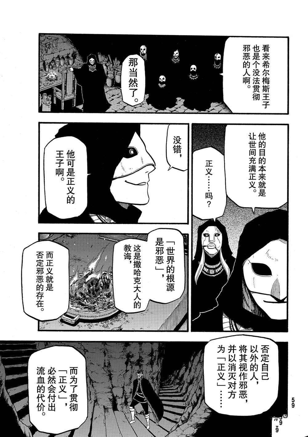 亚尔斯兰战记动漫漫画,第94话试看版3图
