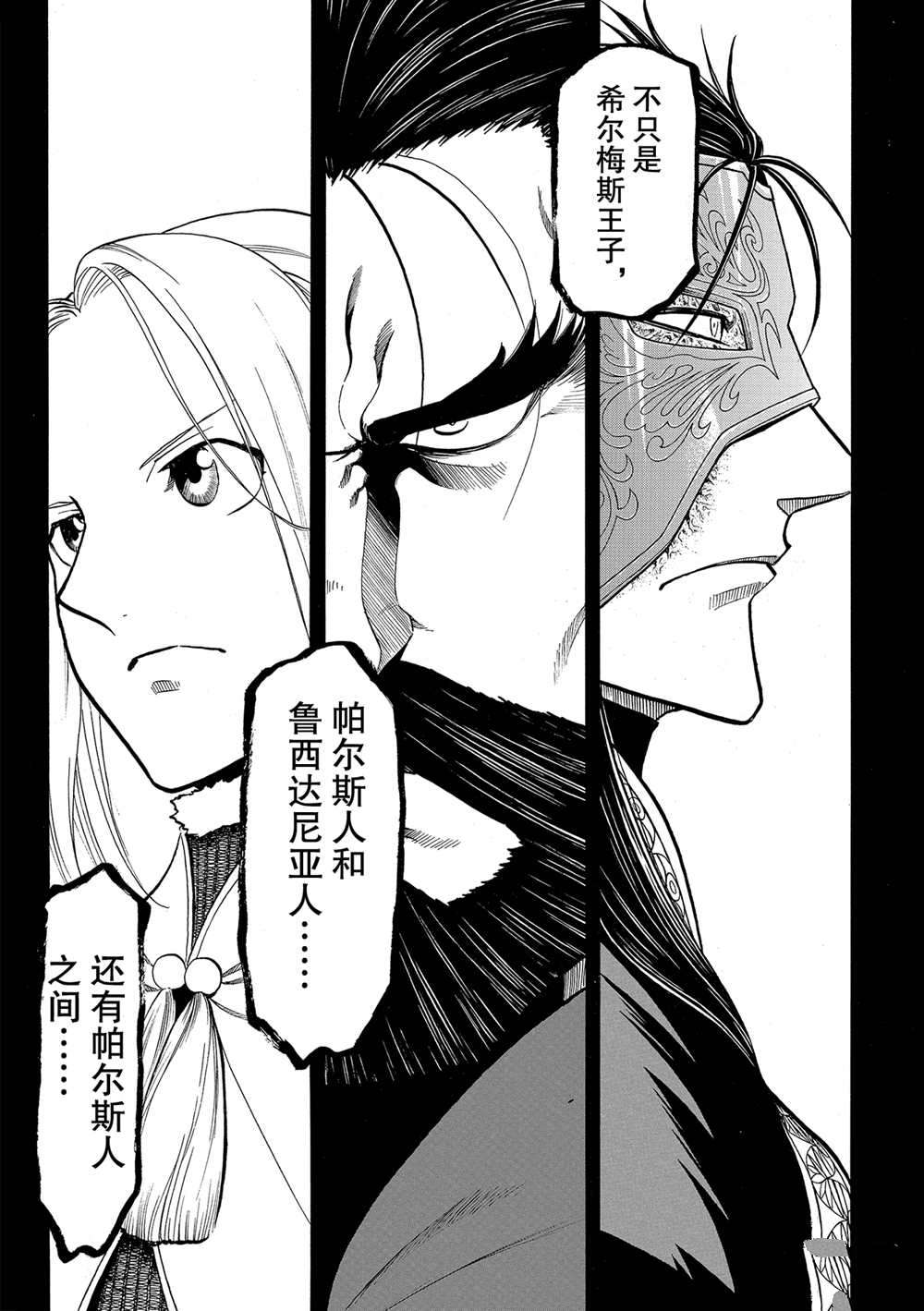 亚尔斯兰战记动漫漫画,第94话试看版4图