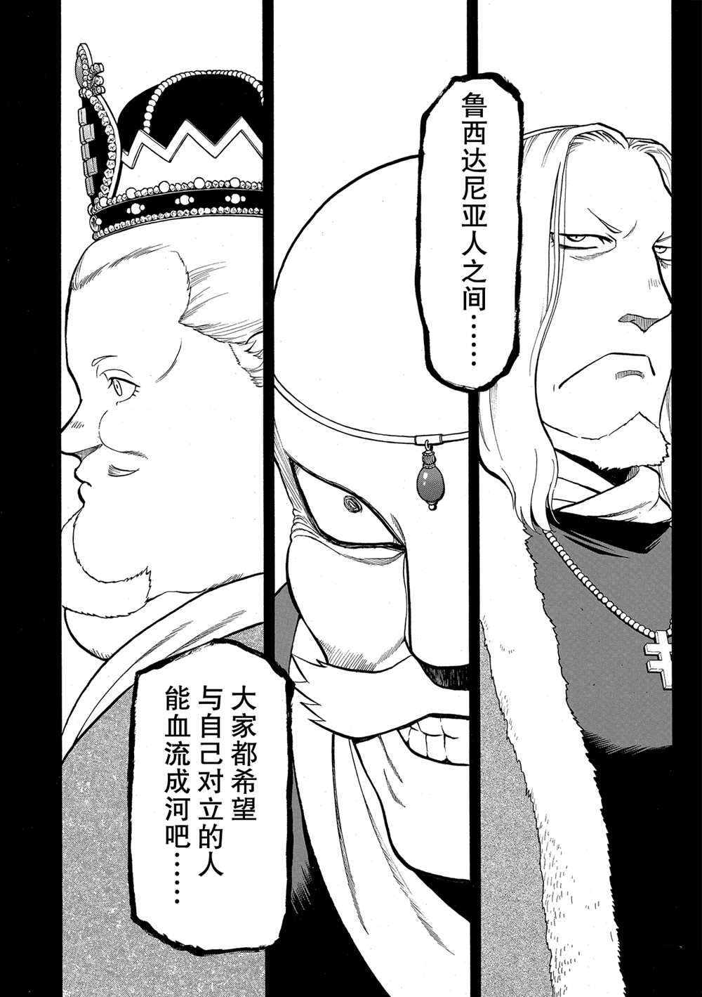 亚尔斯兰战记动漫漫画,第94话试看版5图