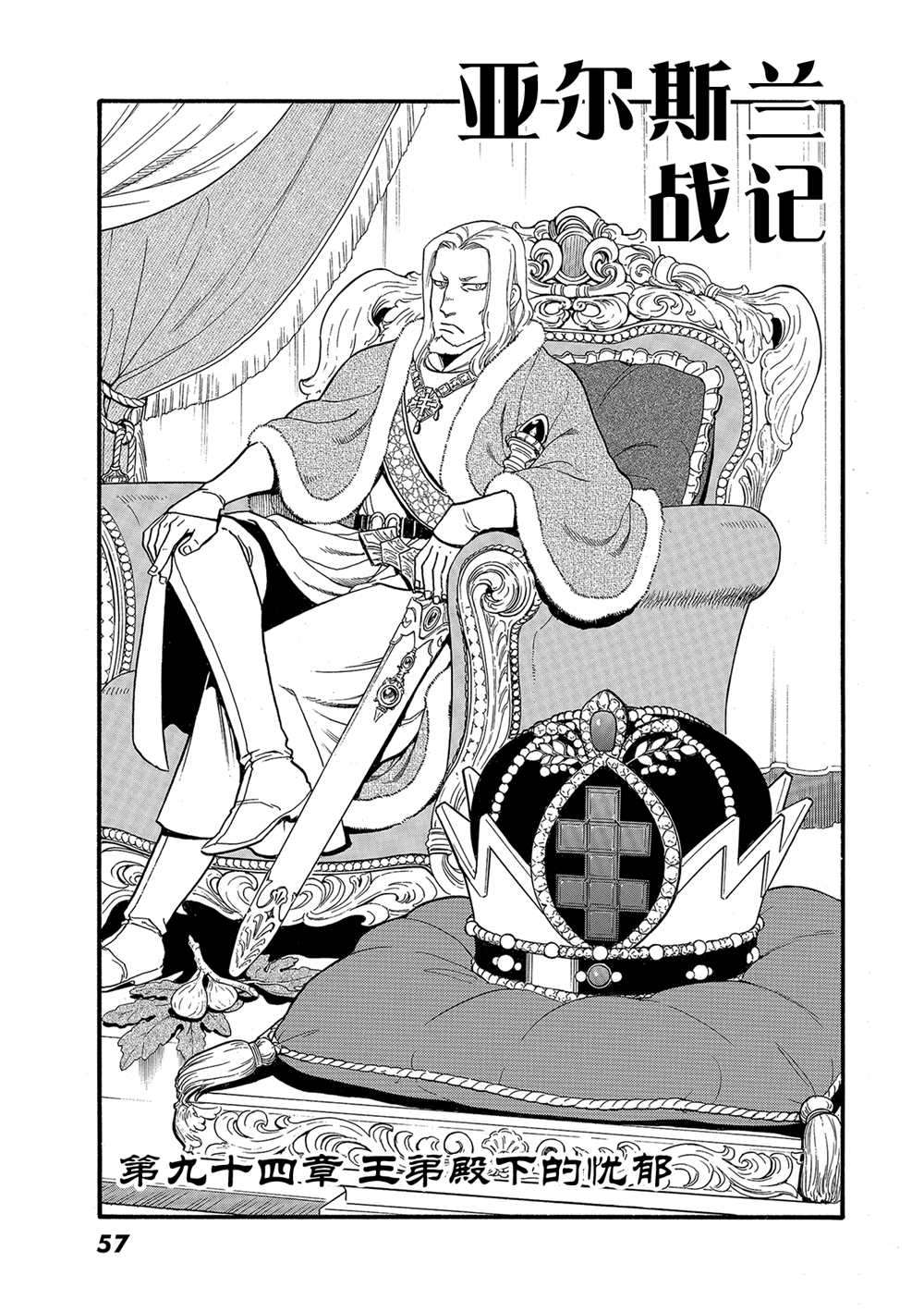 亚尔斯兰战记动漫漫画,第94话试看版1图