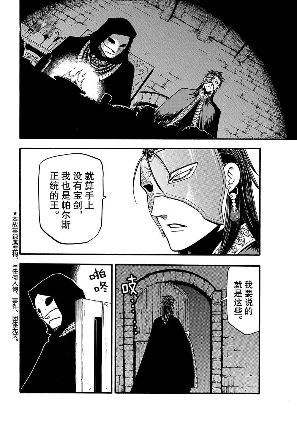亚尔斯兰战记动漫漫画,第94话试看版2图