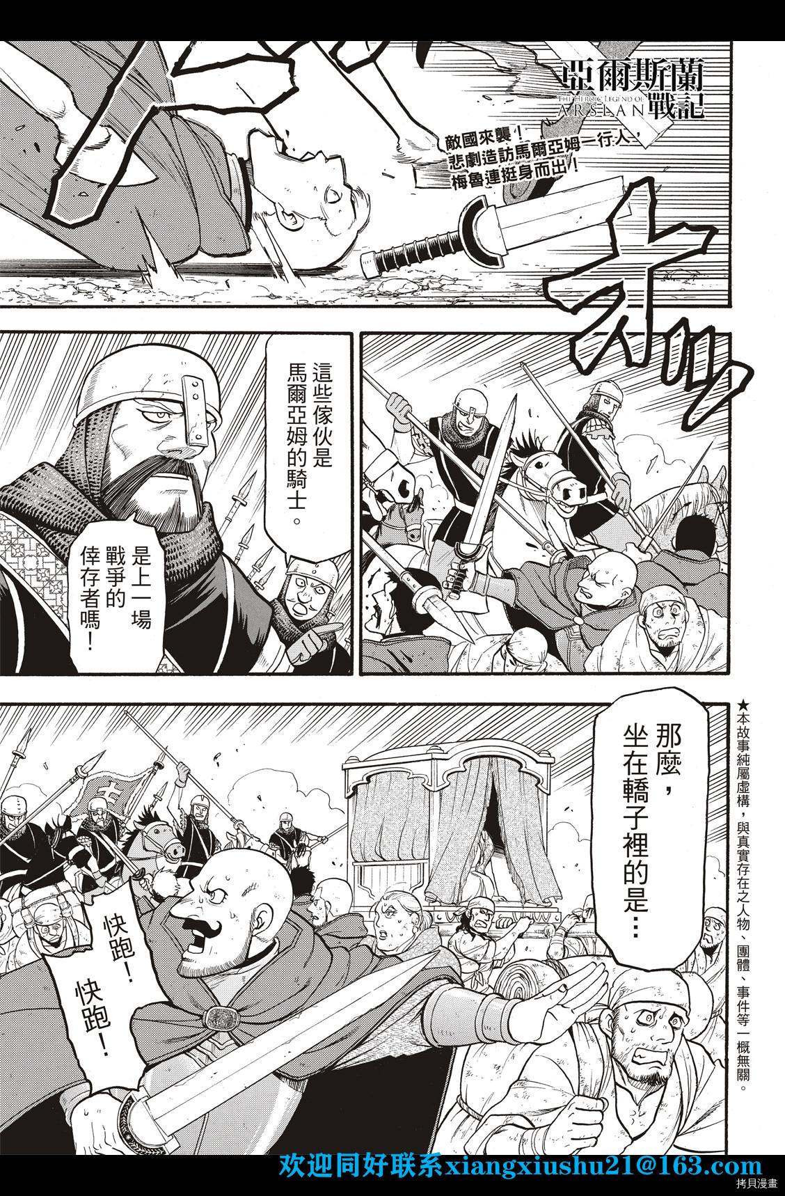 亚尔斯兰战记在线观看漫画,第101话不共戴天之敌2图
