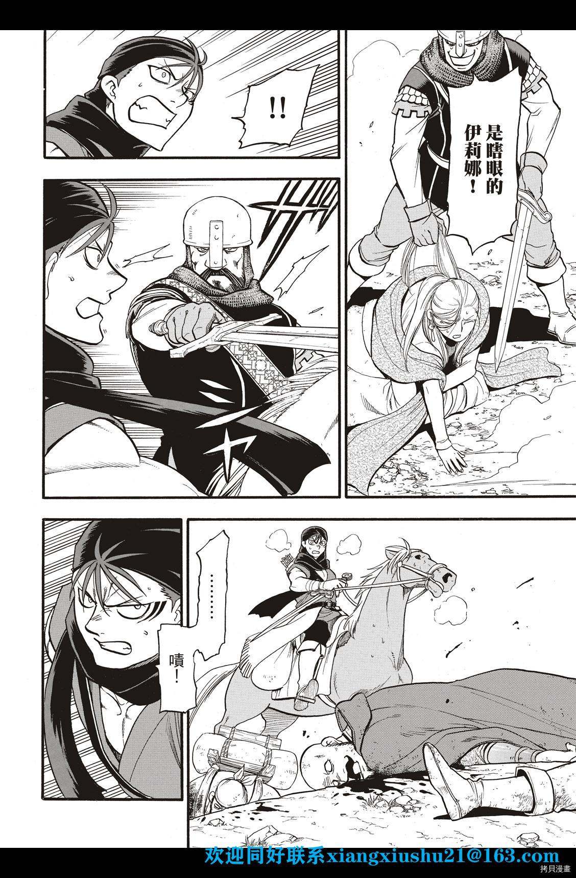 亚尔斯兰战记在线观看漫画,第101话不共戴天之敌5图