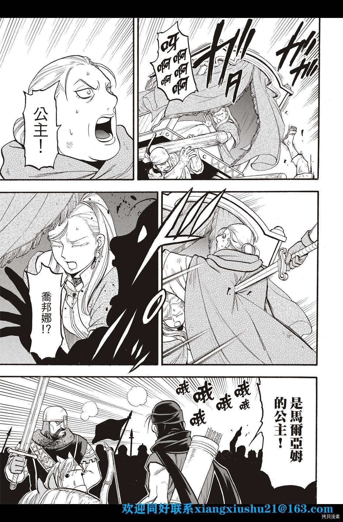 亚尔斯兰战记在线观看漫画,第101话不共戴天之敌4图