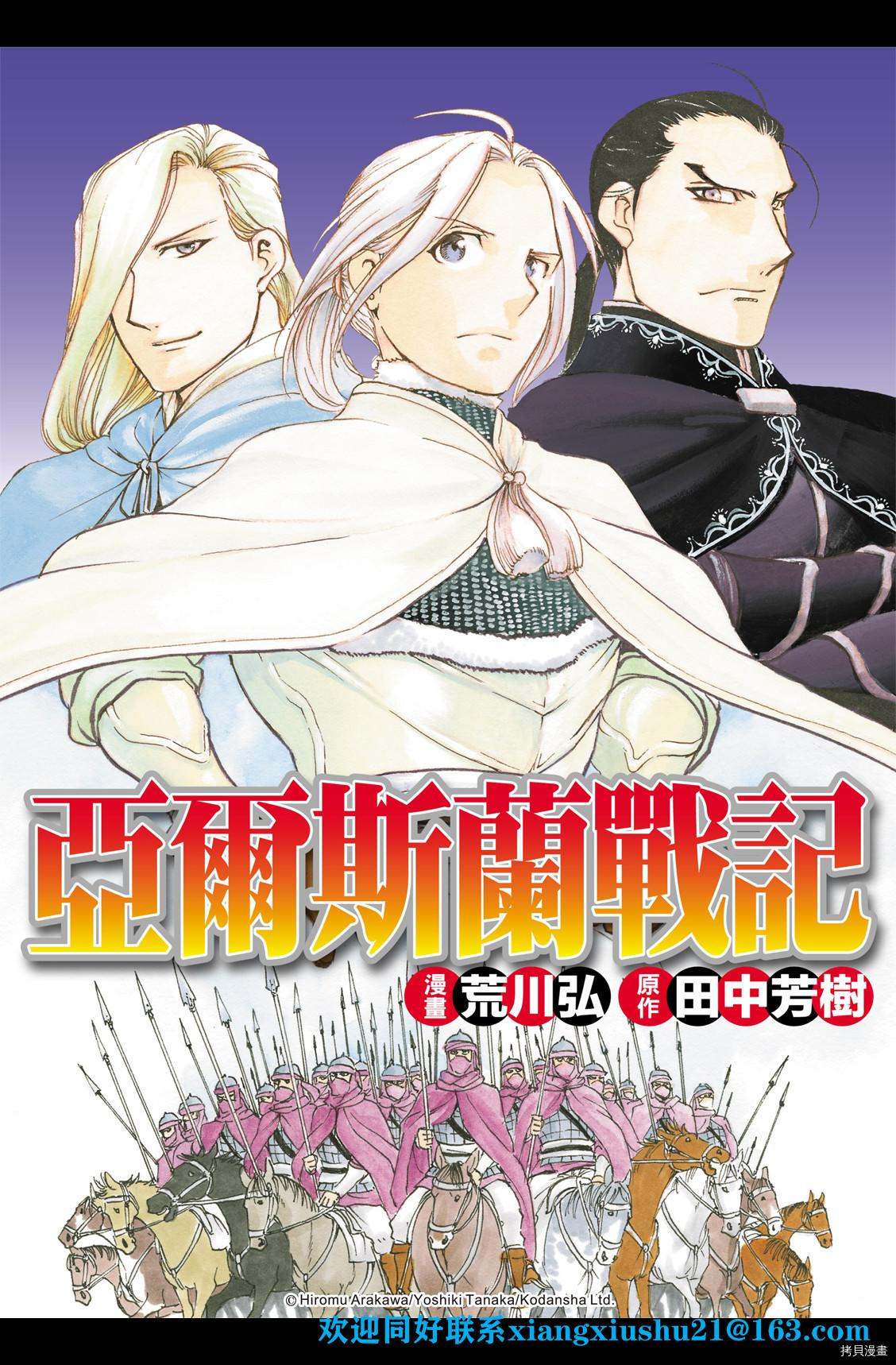 亚尔斯兰战记在线观看漫画,第101话不共戴天之敌1图