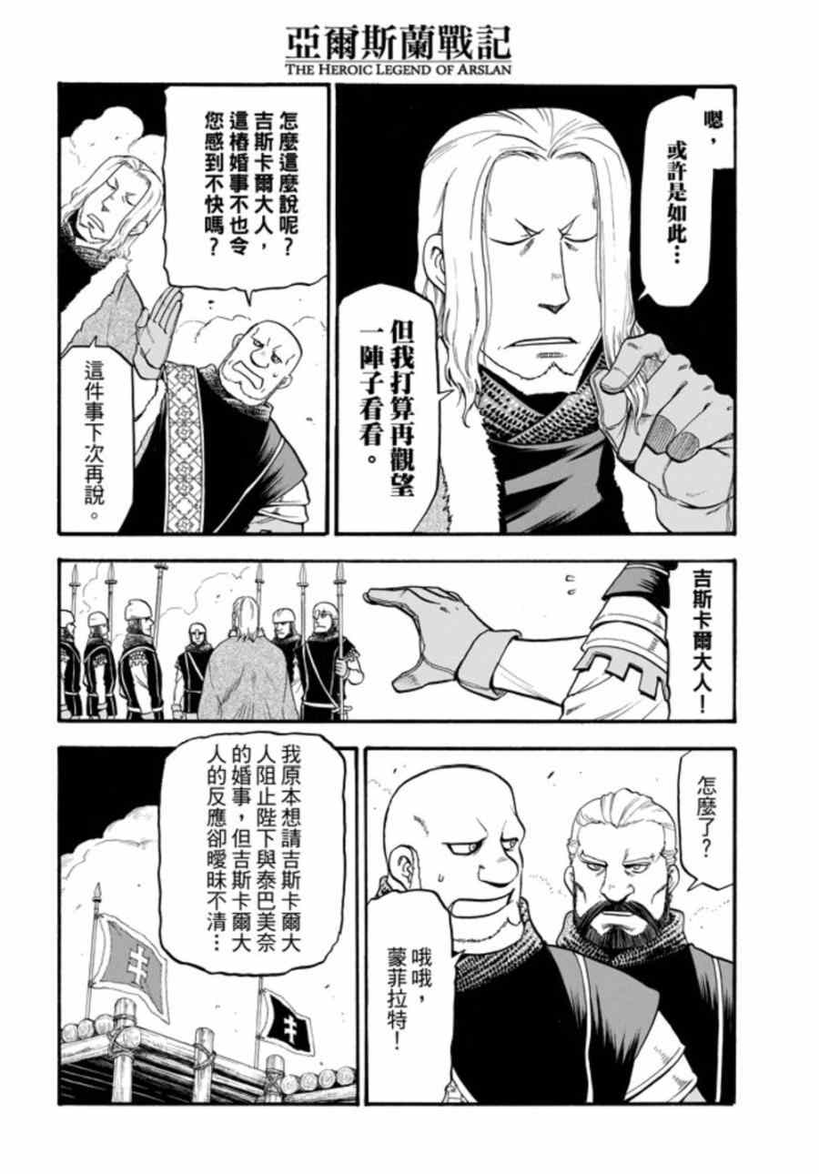 亚尔斯兰战记小说结局漫画,第17话假面底下5图