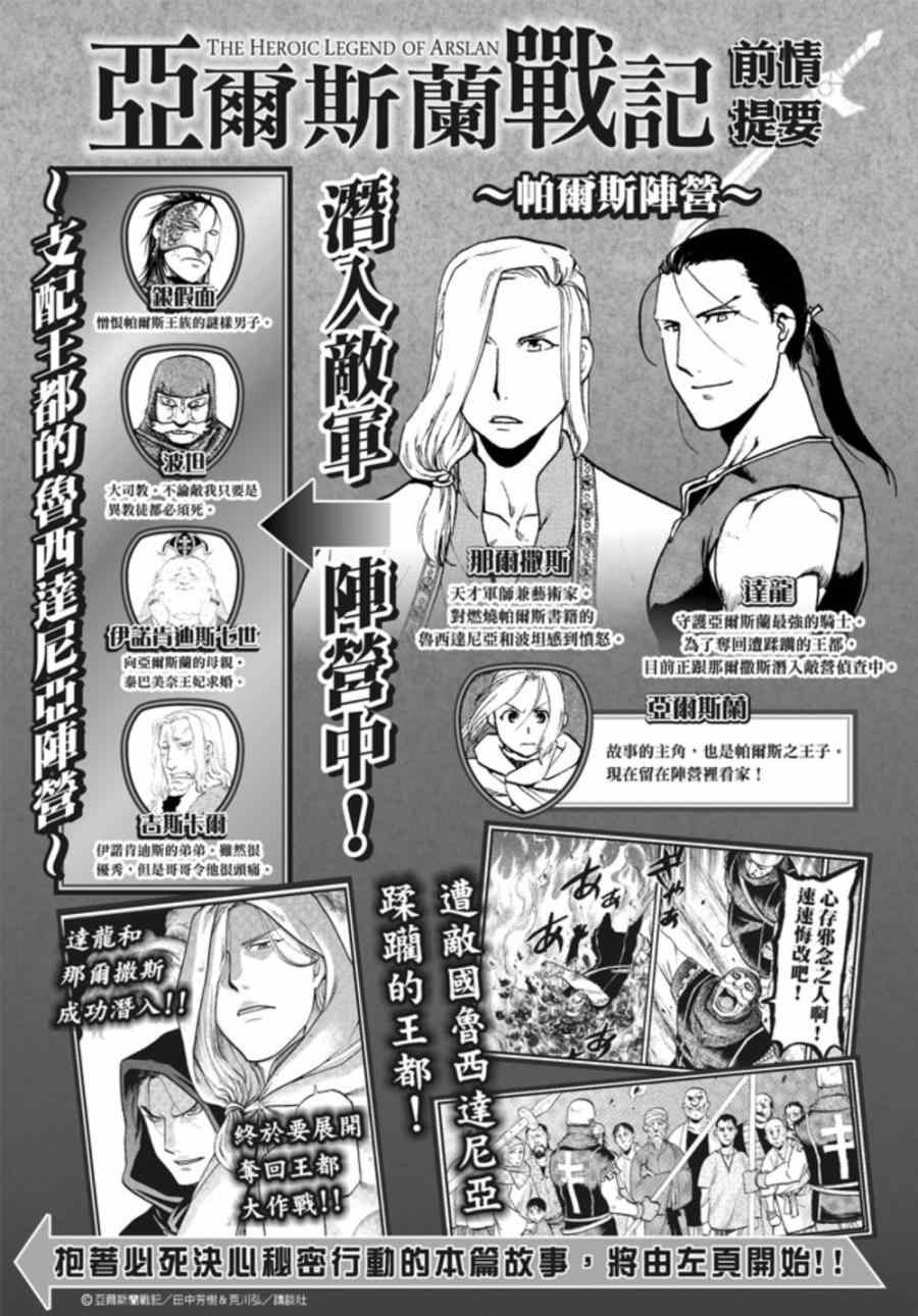 亚尔斯兰战记小说结局漫画,第17话假面底下1图