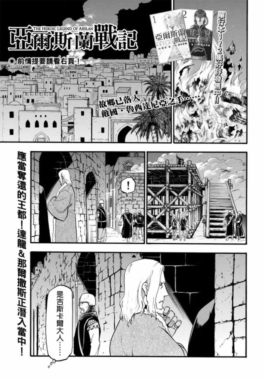 亚尔斯兰战记小说结局漫画,第17话假面底下2图