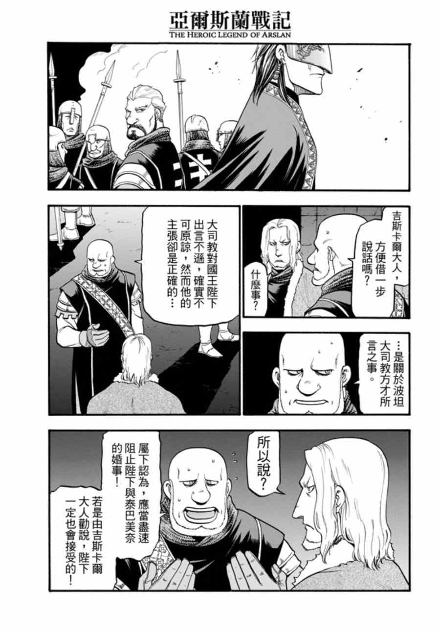 亚尔斯兰战记小说结局漫画,第17话假面底下4图
