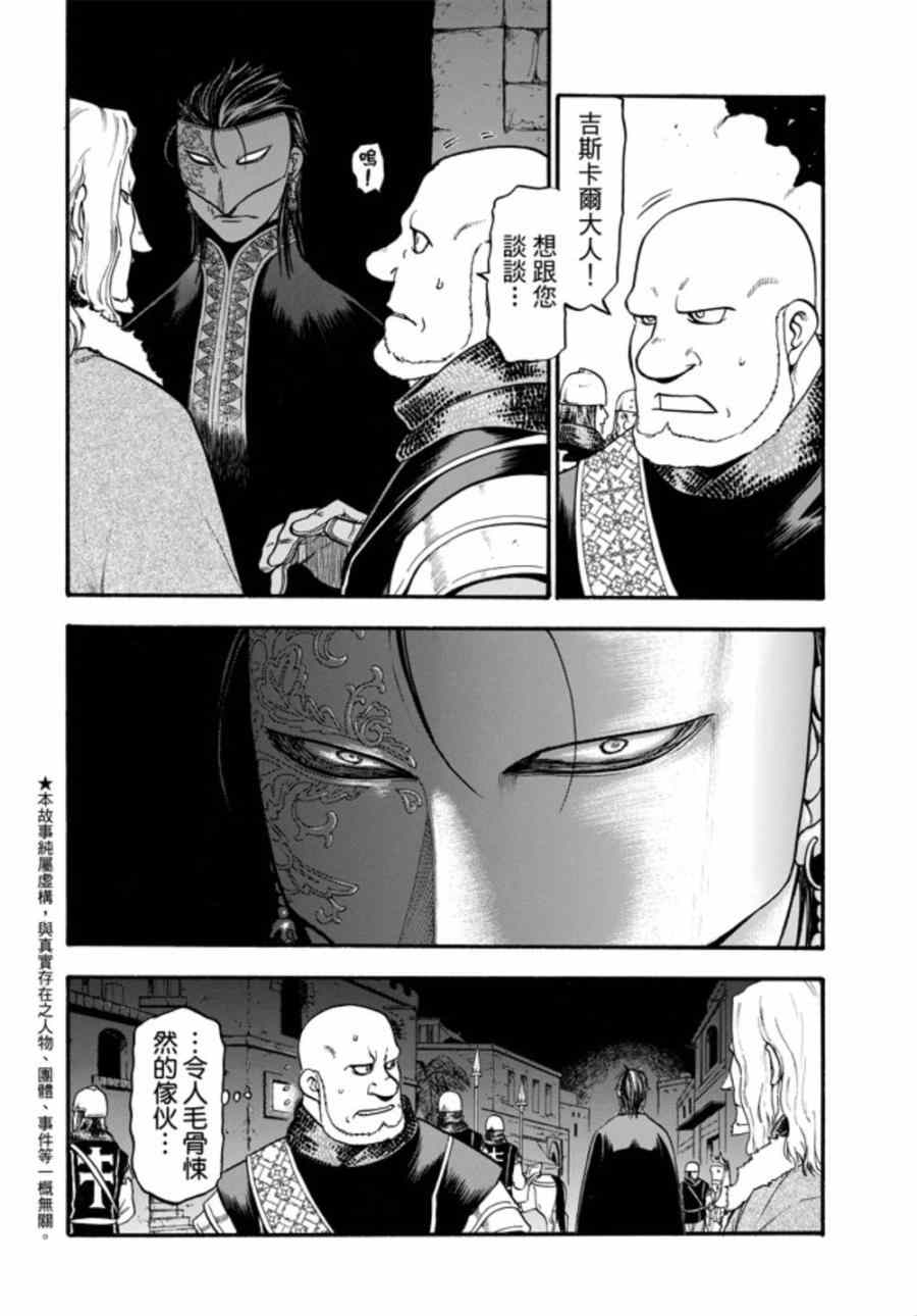 亚尔斯兰战记小说结局漫画,第17话假面底下3图