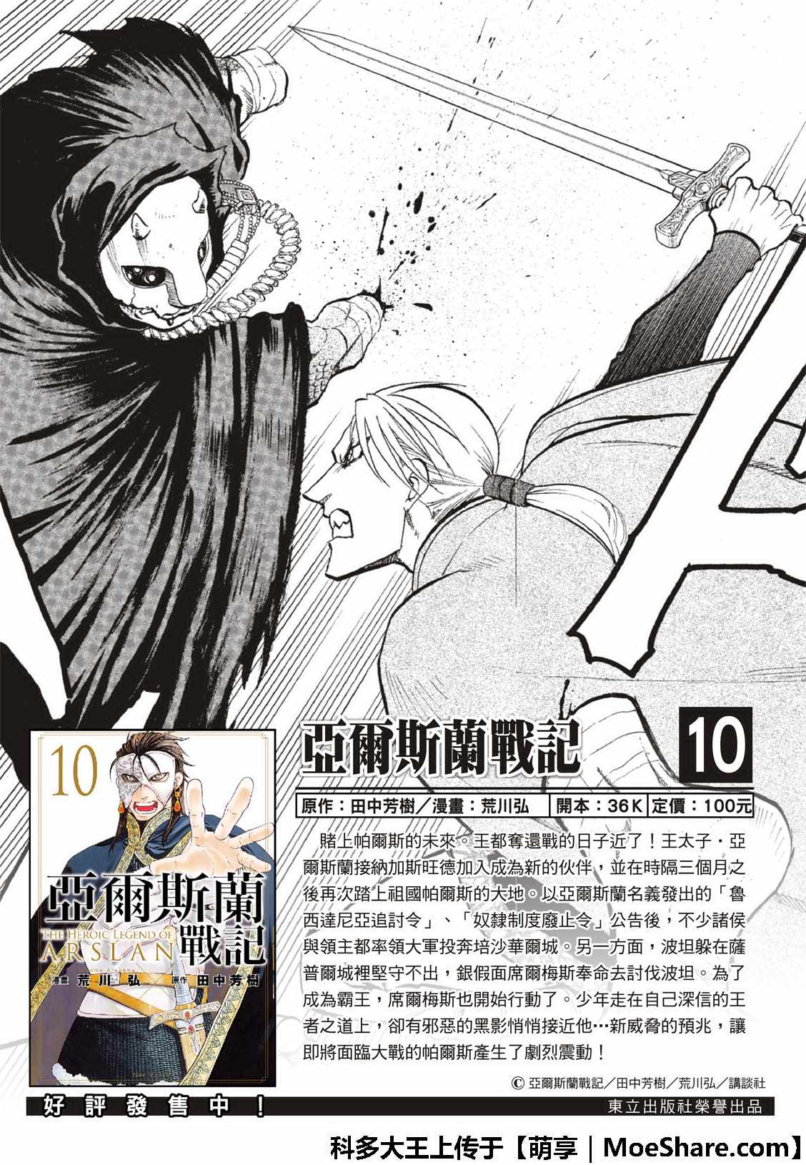 亚尔斯兰战记迅雷下载漫画,第74话流浪的万骑长2图