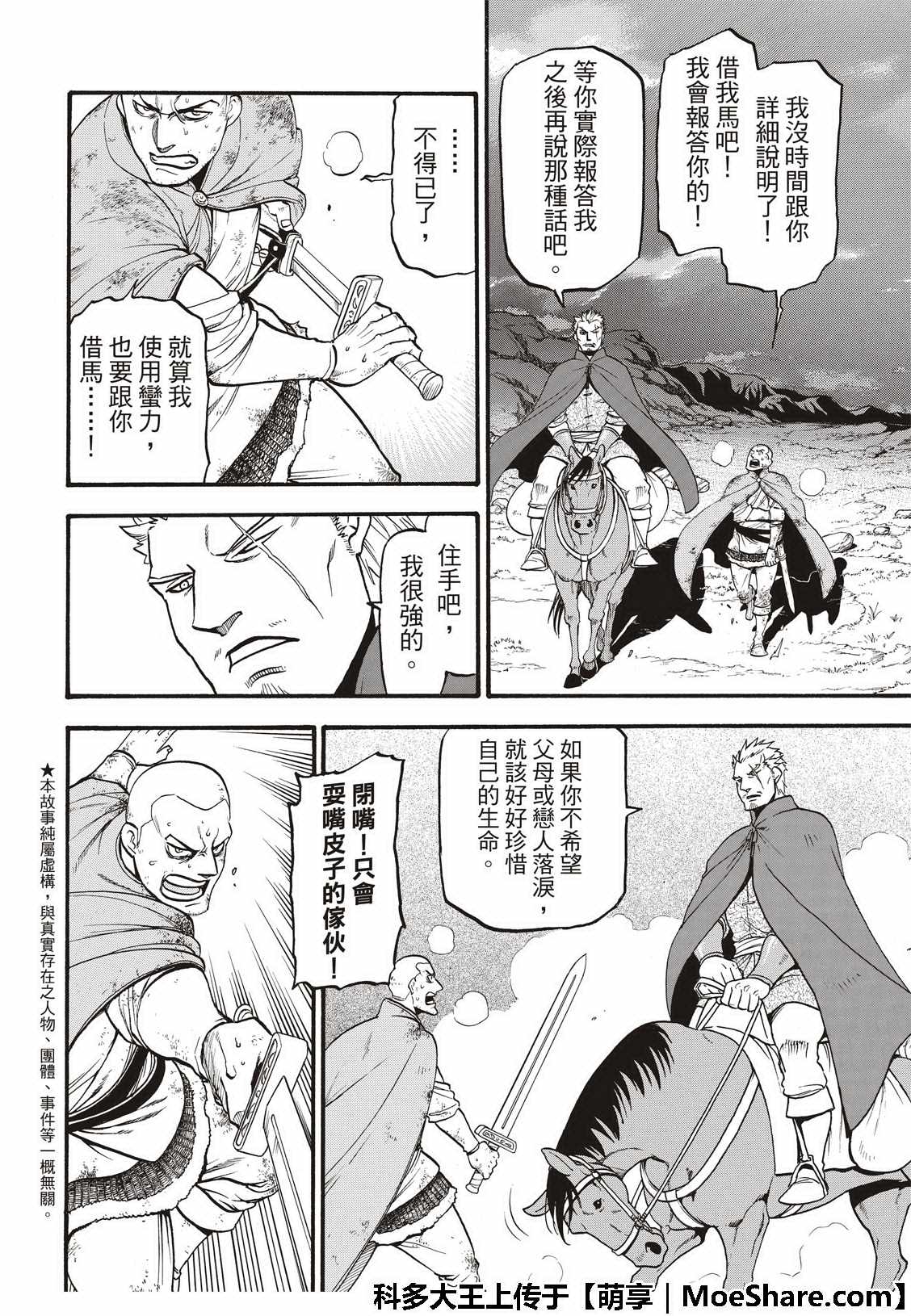 亚尔斯兰战记迅雷下载漫画,第74话流浪的万骑长4图