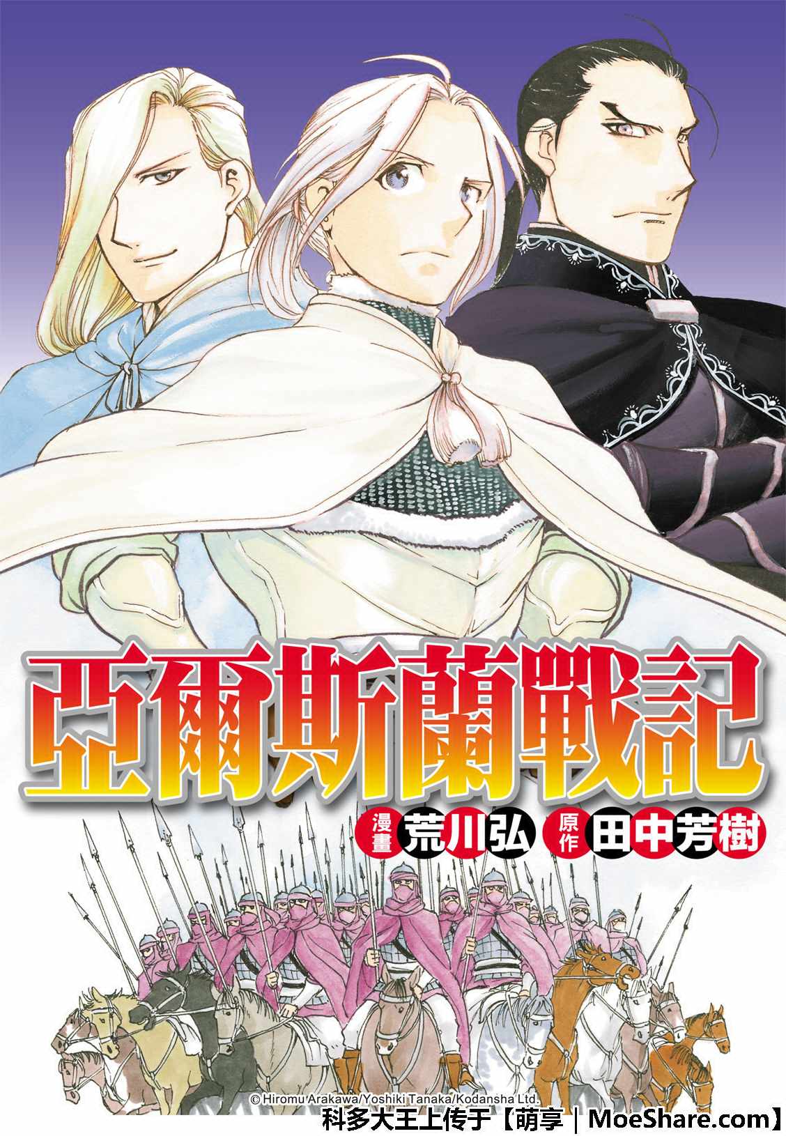 亚尔斯兰战记迅雷下载漫画,第74话流浪的万骑长1图