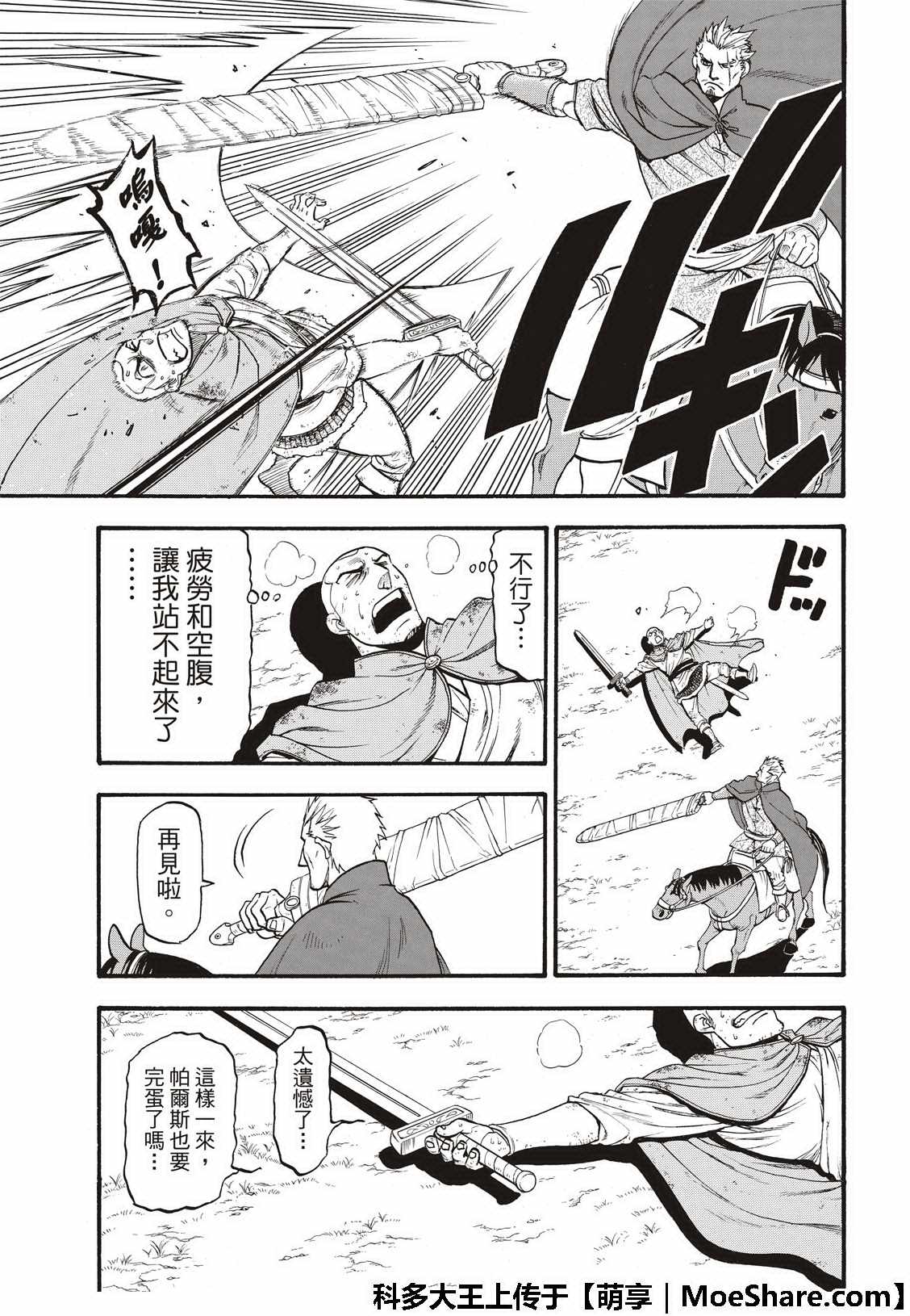 亚尔斯兰战记迅雷下载漫画,第74话流浪的万骑长5图