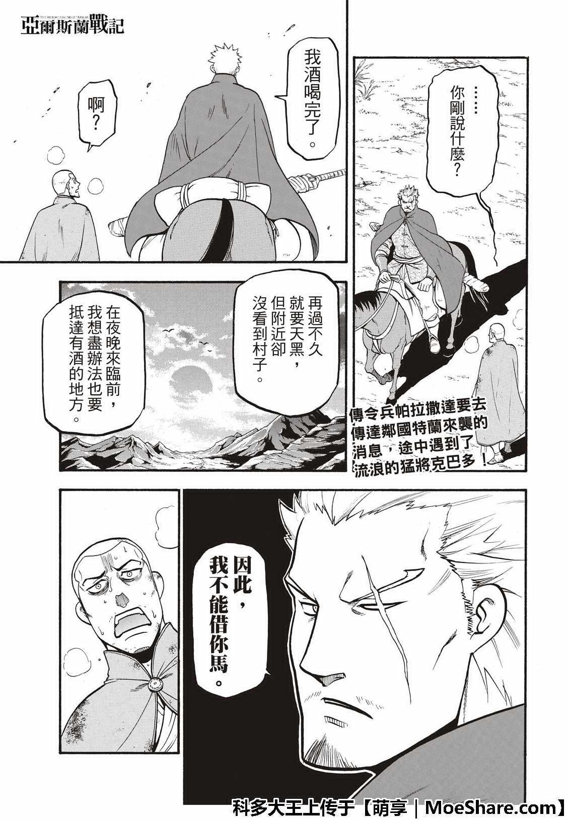 亚尔斯兰战记迅雷下载漫画,第74话流浪的万骑长3图