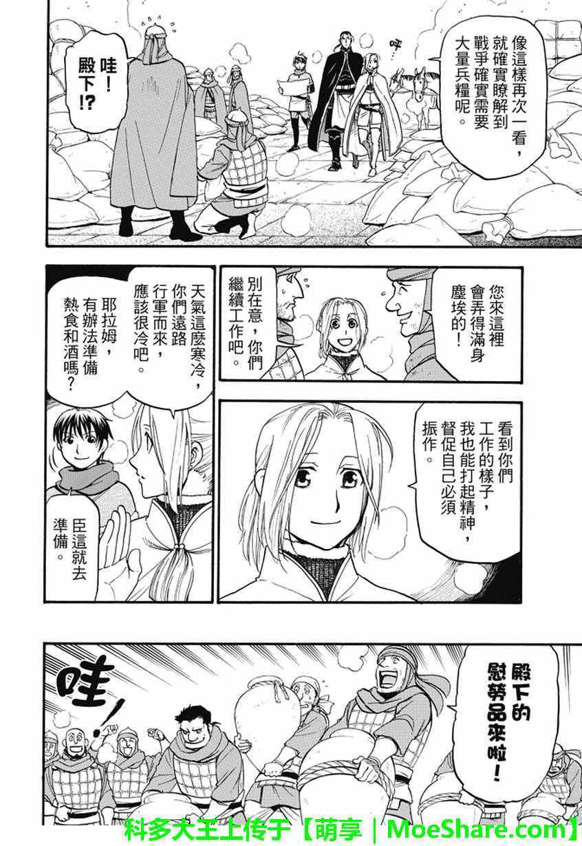 亚尔斯兰战记完整版漫画,第47话3图