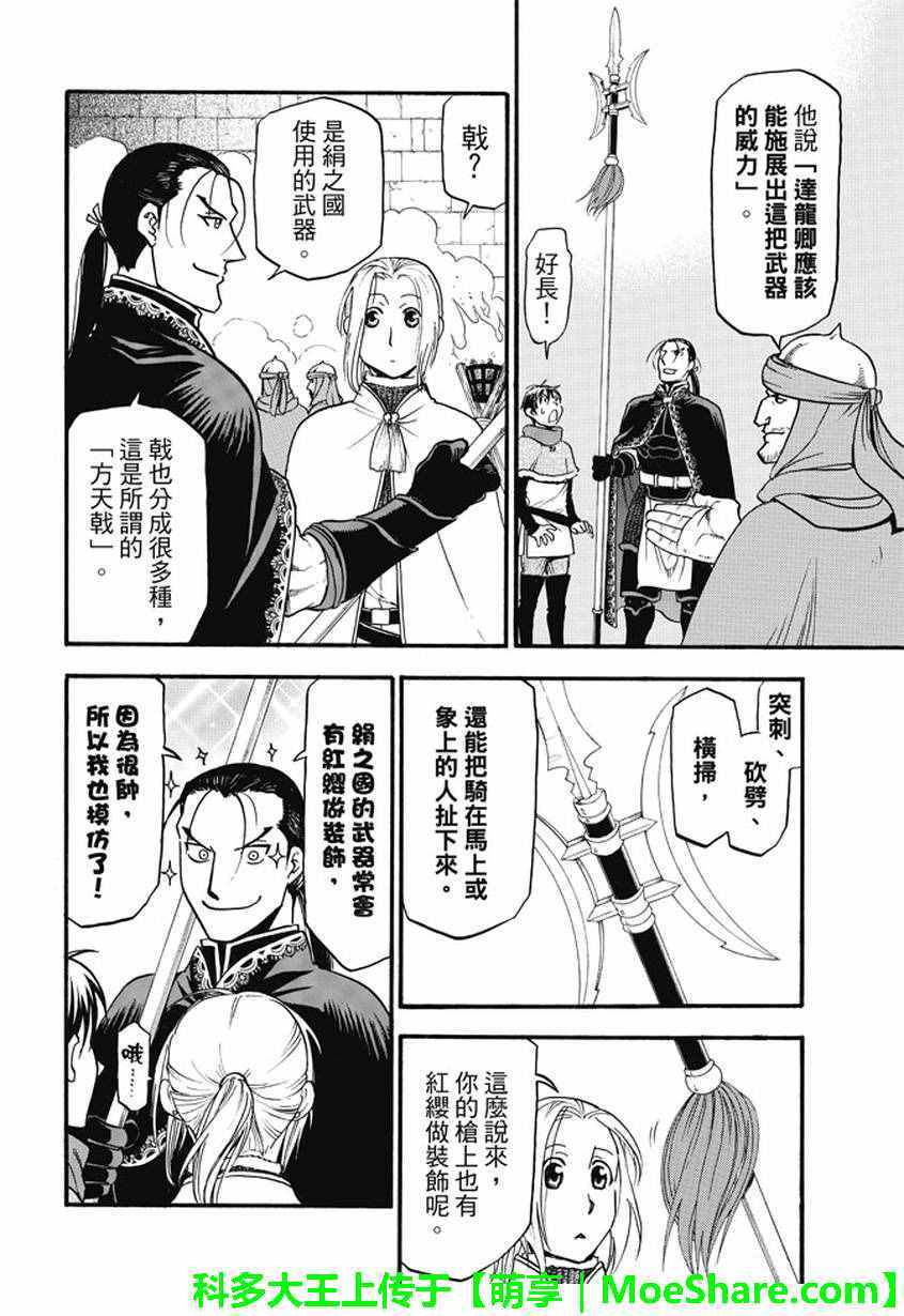 亚尔斯兰战记完整版漫画,第47话5图