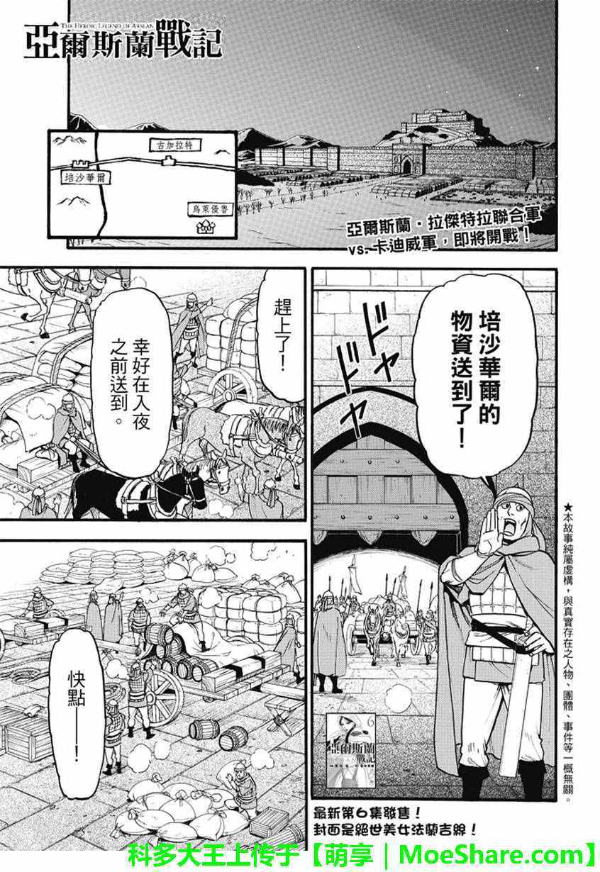 亚尔斯兰战记完整版漫画,第47话2图
