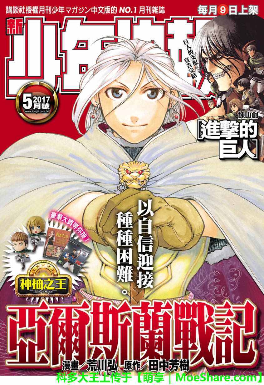 亚尔斯兰战记完整版漫画,第47话1图