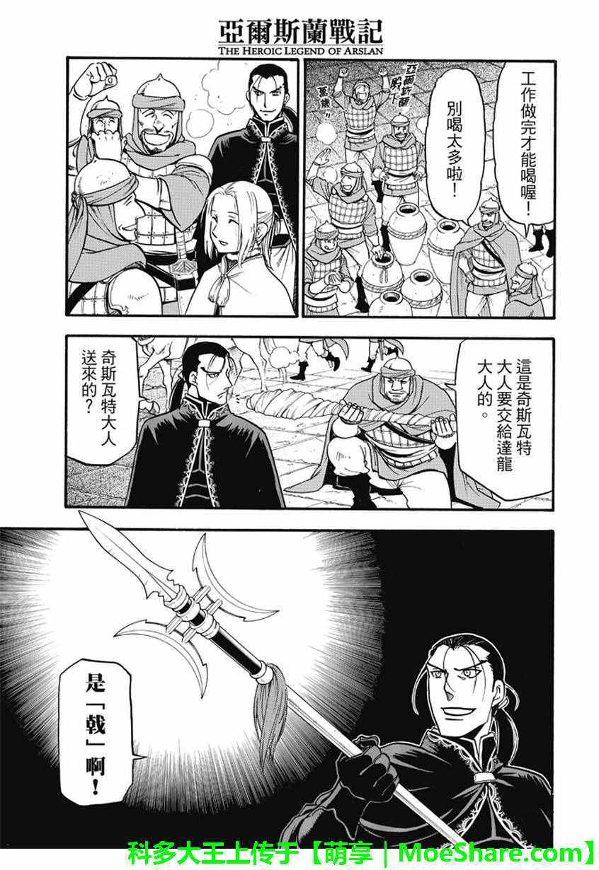 亚尔斯兰战记完整版漫画,第47话4图