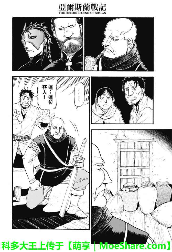 亚尔斯兰战记全本小说漫画,第31话眼皮深处4图