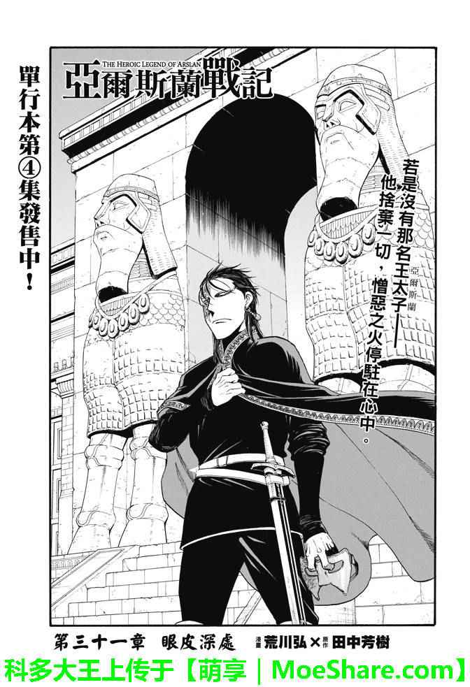 亚尔斯兰战记全本小说漫画,第31话眼皮深处1图