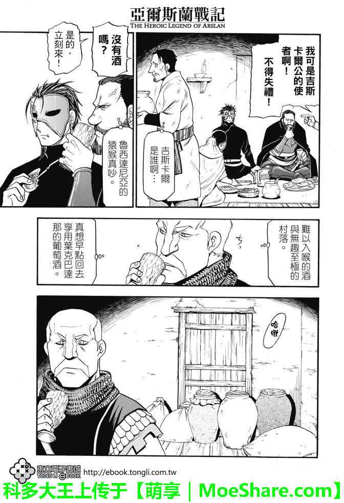 亚尔斯兰战记全本小说漫画,第31话眼皮深处3图