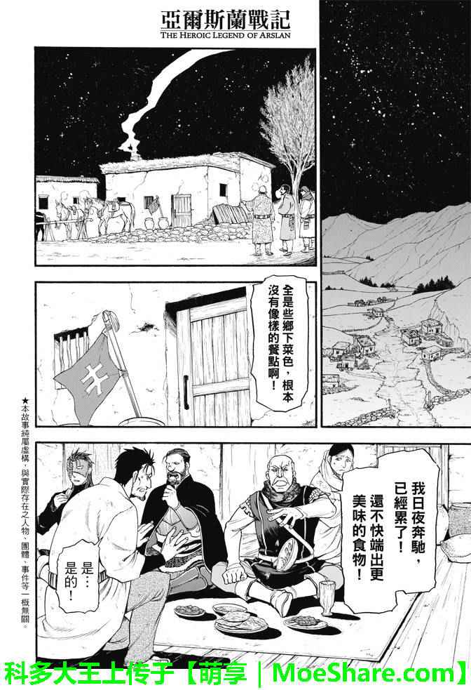 亚尔斯兰战记全本小说漫画,第31话眼皮深处2图