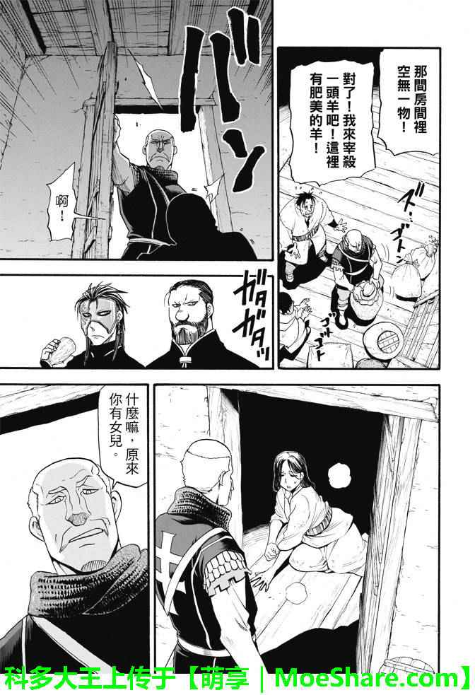 亚尔斯兰战记全本小说漫画,第31话眼皮深处5图