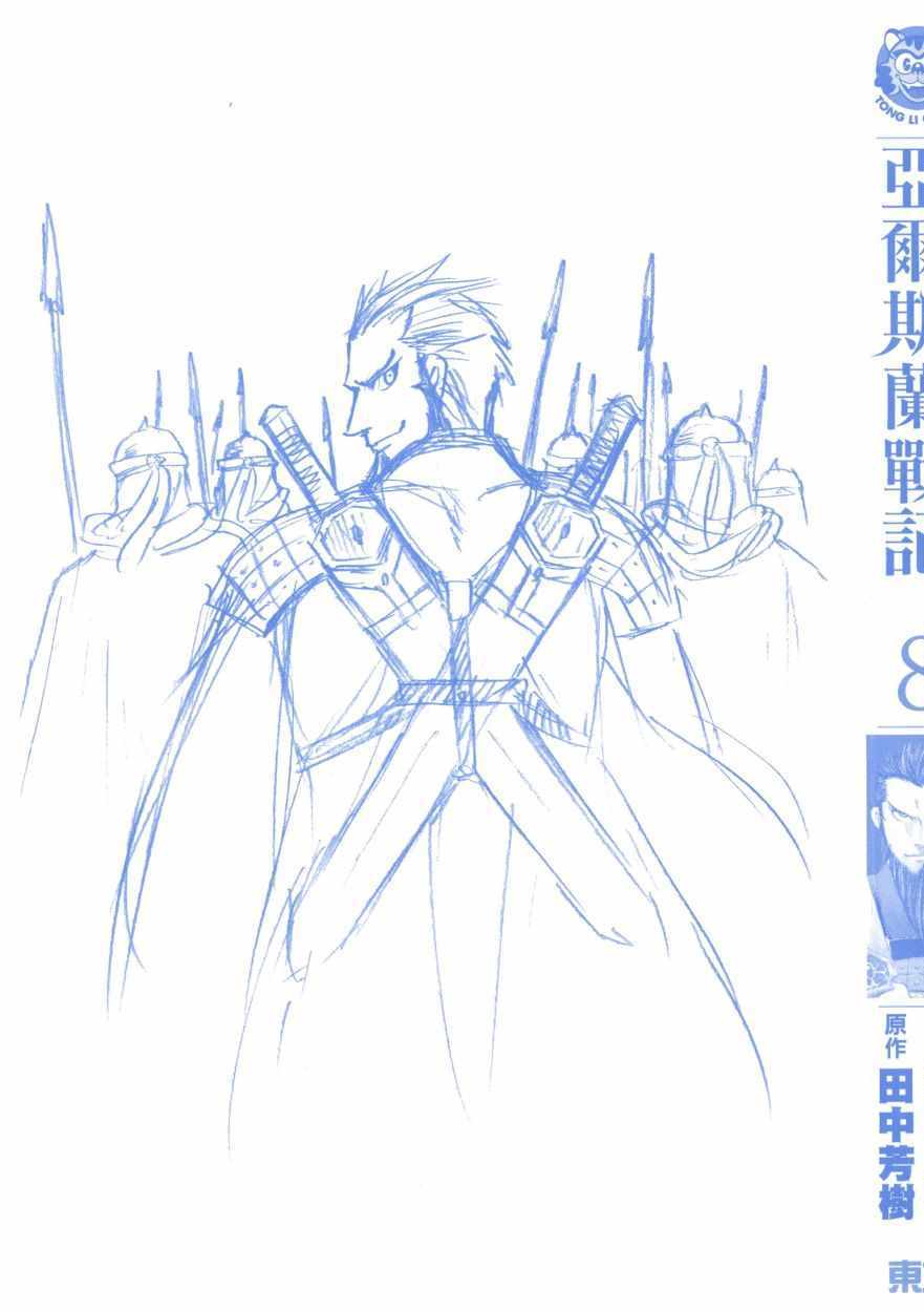 亚尔斯兰战记人物原型漫画,第8卷3图
