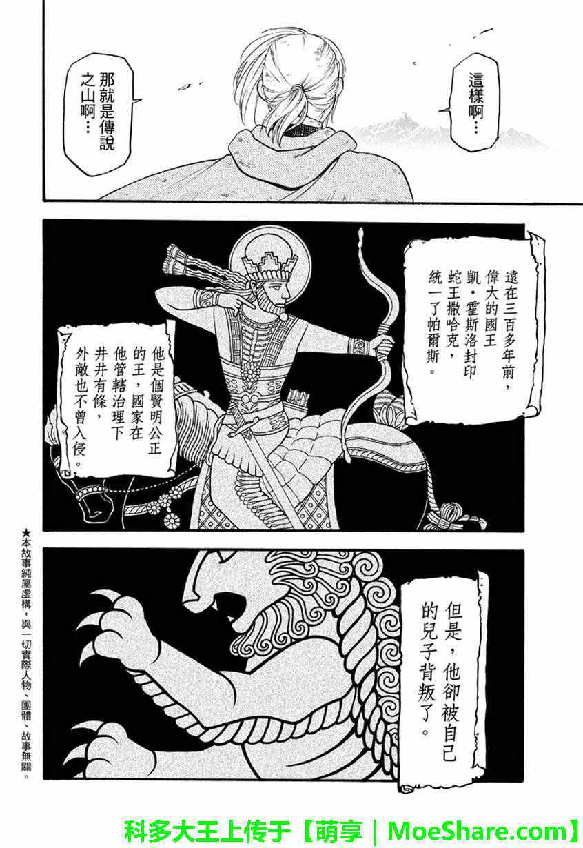 亚尔斯兰战记全集解说漫画,第35话2图