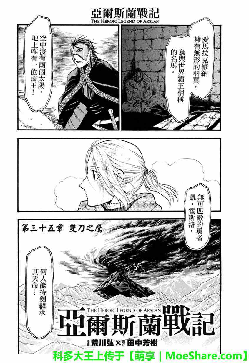 亚尔斯兰战记全集解说漫画,第35话4图