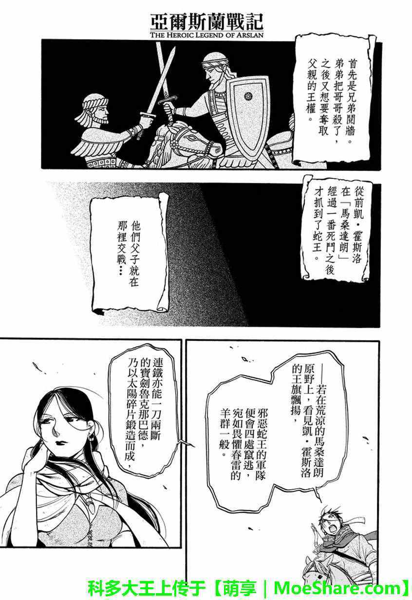 亚尔斯兰战记全集解说漫画,第35话3图