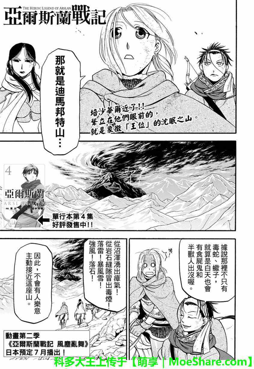 亚尔斯兰战记全集解说漫画,第35话1图