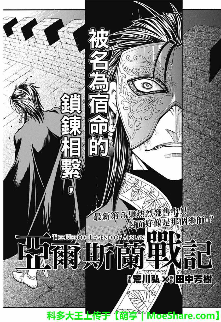 亚尔斯兰战记小说txt下载全文漫画,第39话王家之血4图