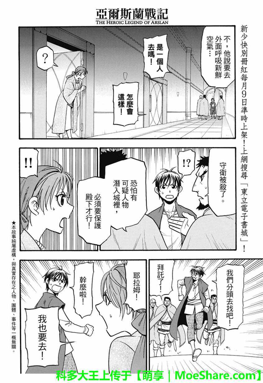 亚尔斯兰战记小说txt下载全文漫画,第39话王家之血2图