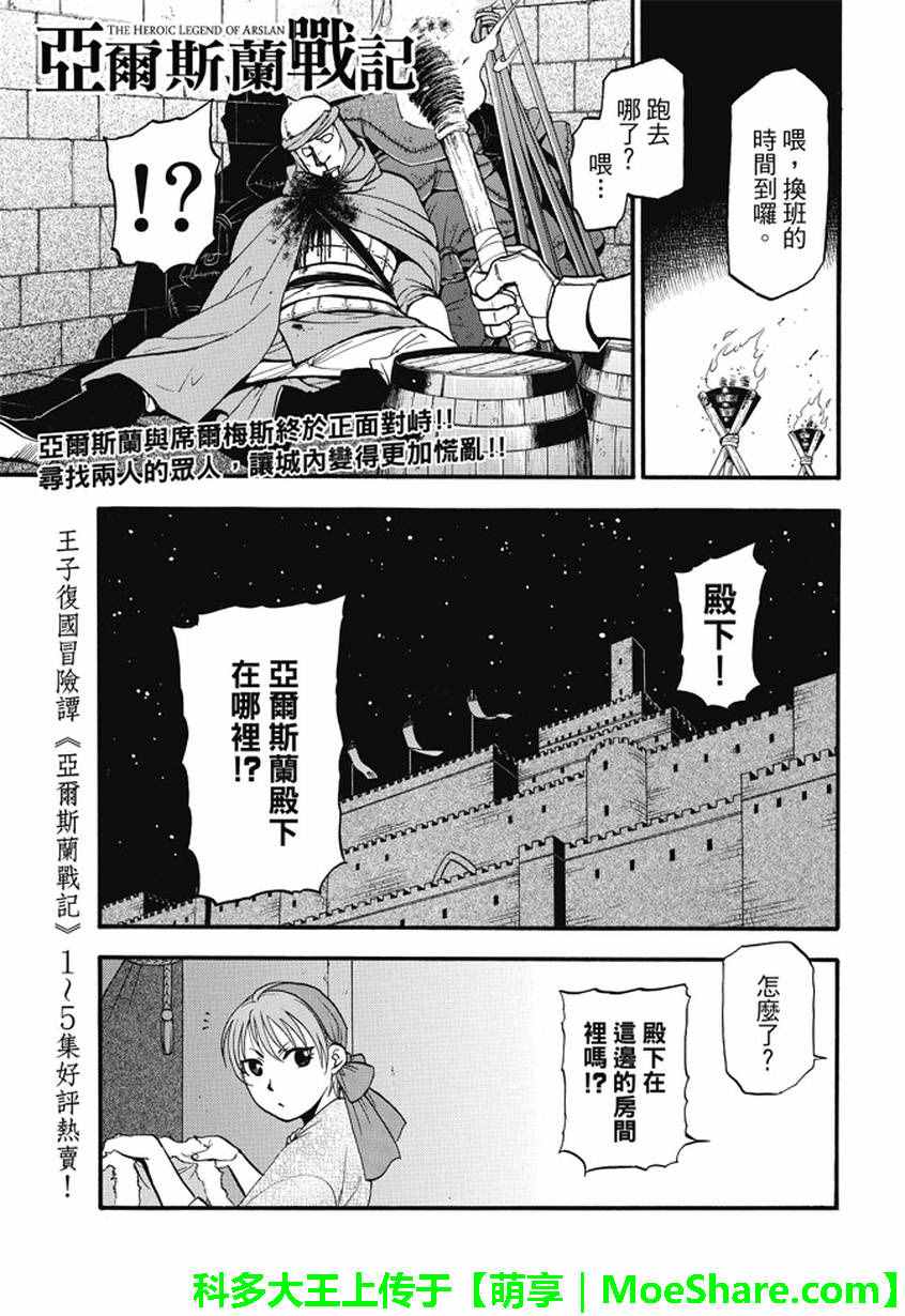 亚尔斯兰战记小说txt下载全文漫画,第39话王家之血1图