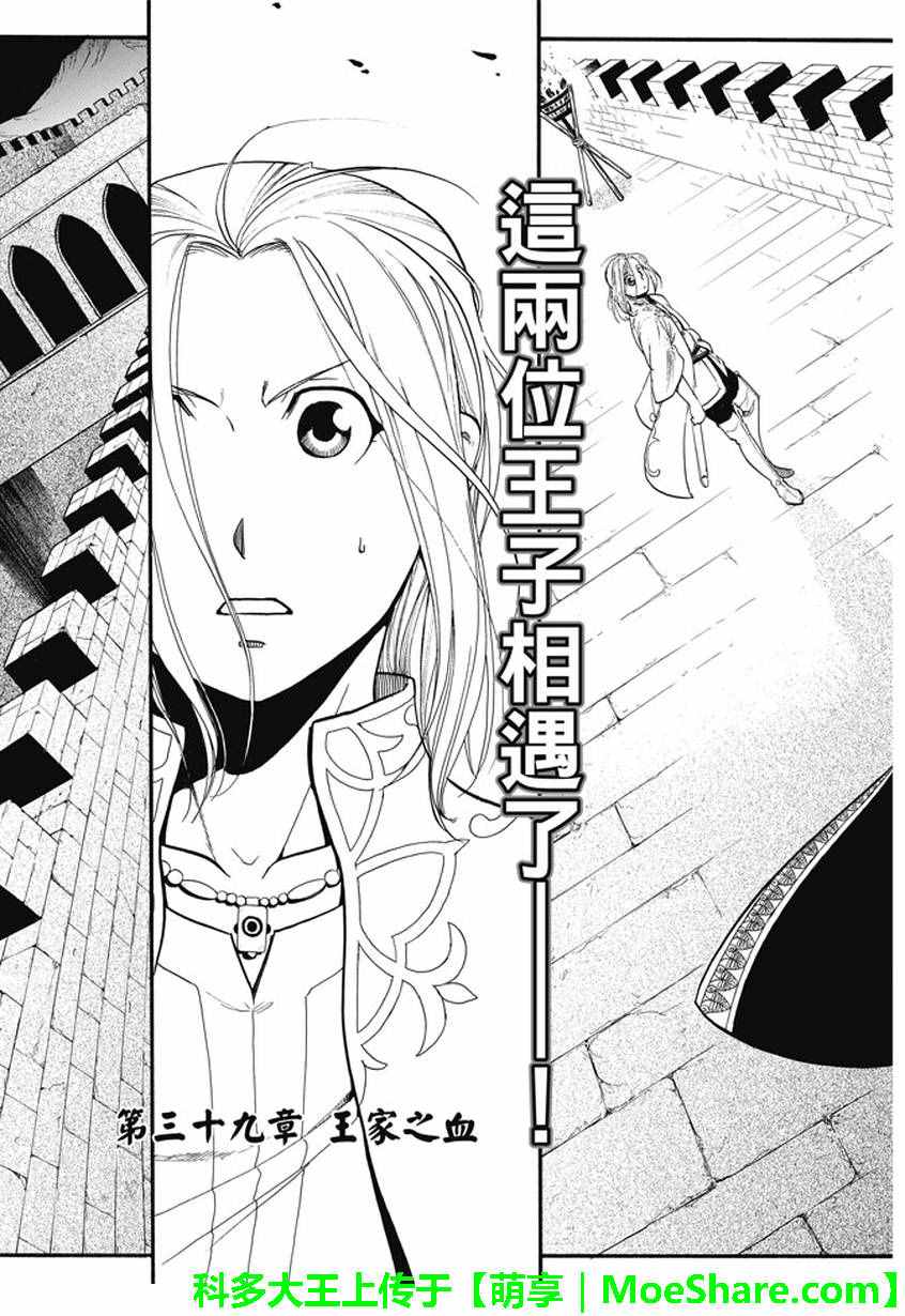 亚尔斯兰战记小说txt下载全文漫画,第39话王家之血5图