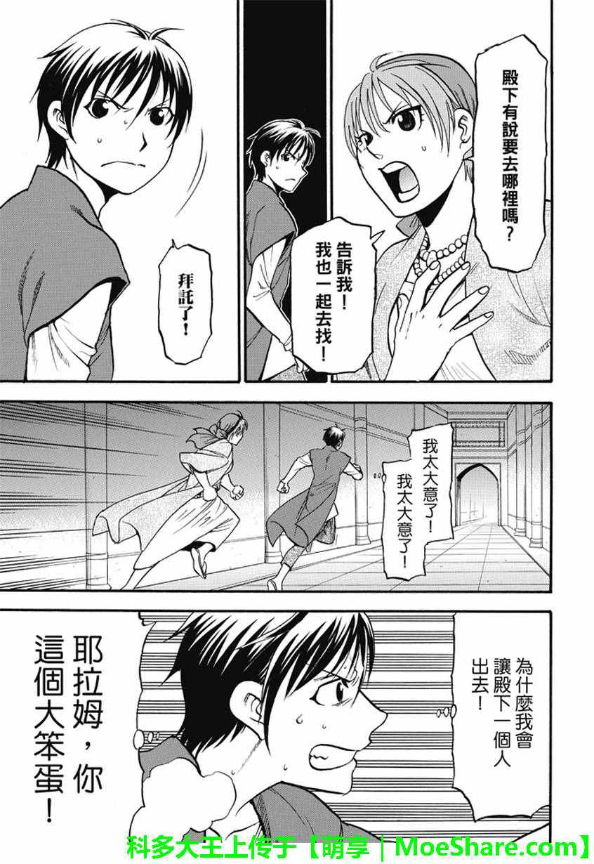 亚尔斯兰战记小说txt下载全文漫画,第39话王家之血3图