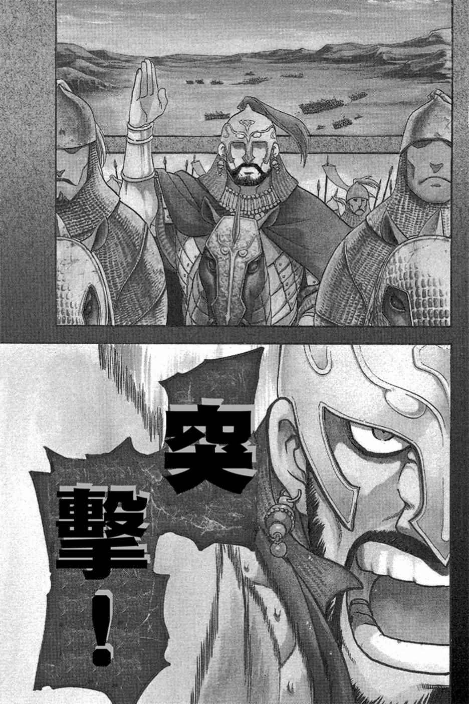 亚尔斯兰战记3漫画,第1卷5图